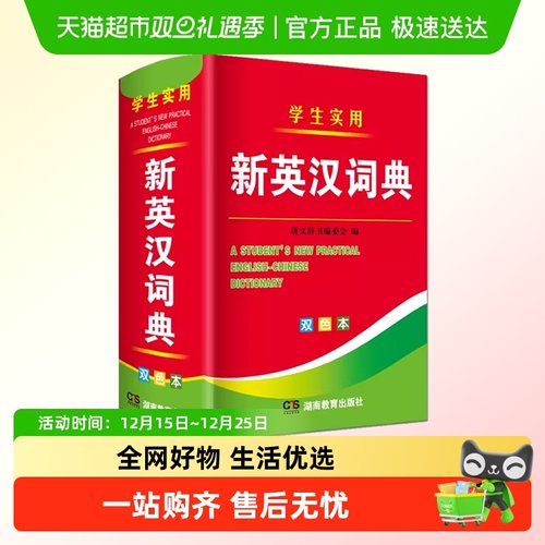 2025年新编双色本正版高中初