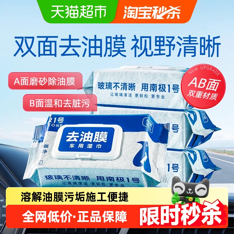 固特威去油膜湿巾