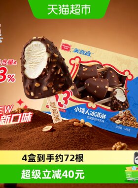 美登高坚果巧克力脆皮酥脆冰淇淋
