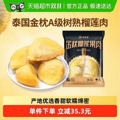 闲草堂泰国金枕榴莲