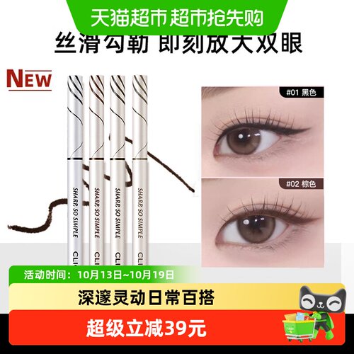 Clio珂莱欧防水眼线笔新手易控