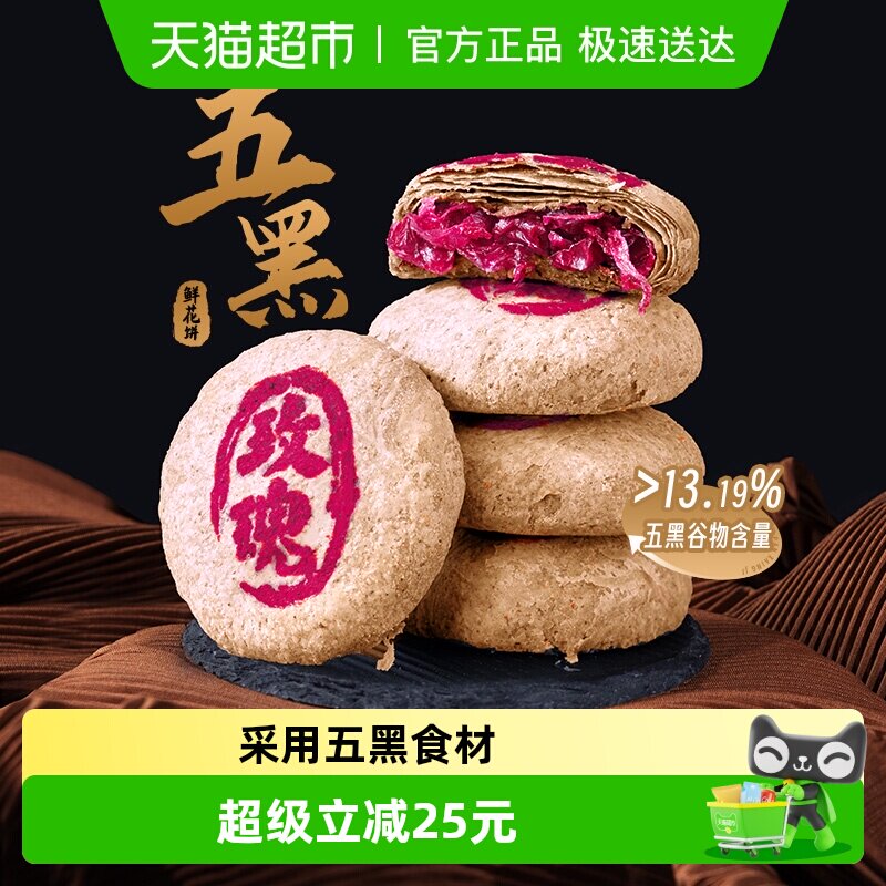 潘祥记五黑鲜花饼400g云南特产糕点心零食小吃传统糕点心早餐饼干