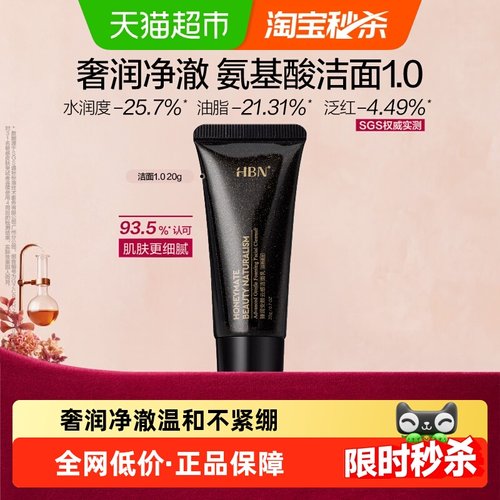 HBN三重氨基酸温和控油洗面奶