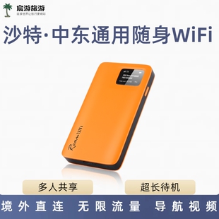 沙特WiFi蛋中东北非4G通用egg无线上网利雅得麦加吉达卡西姆租赁