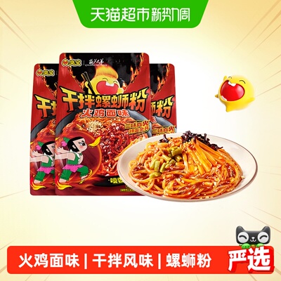 臭宝火鸡面风味干拌螺蛳粉