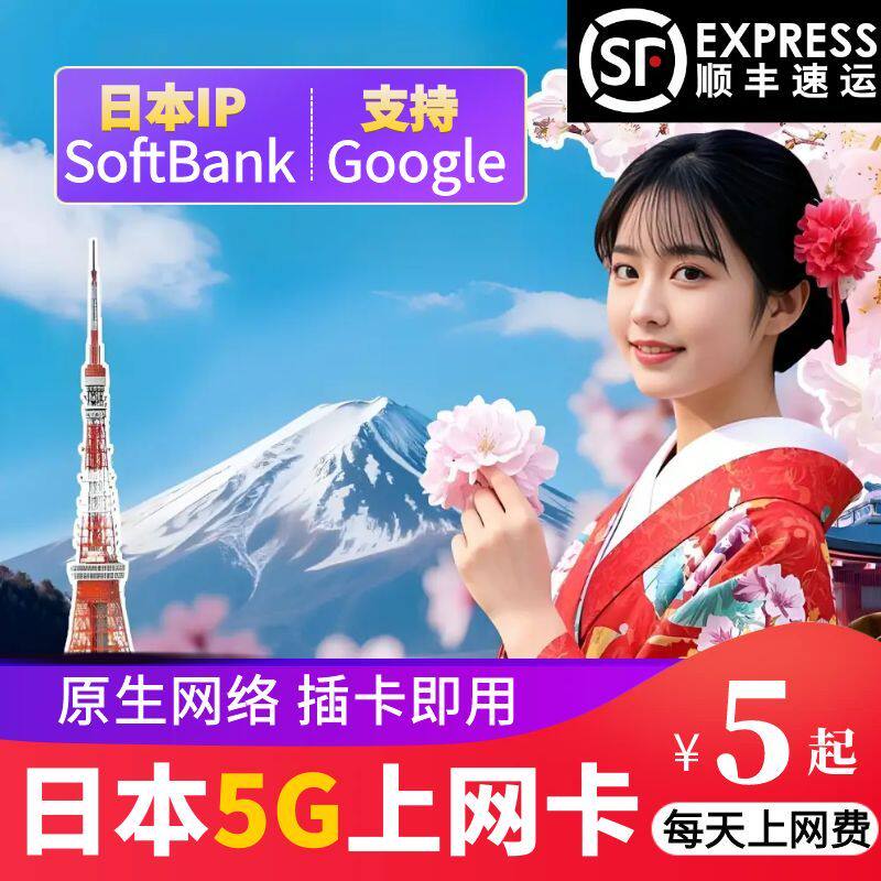 Softbank日本电话卡5G/4G手机上网卡3-30天无限3G流量旅游sim卡,度假线路/签证送关/旅游服务,境外电话卡/手机卡,淘宝优惠券,粉丝福利购,淘宝优惠卷