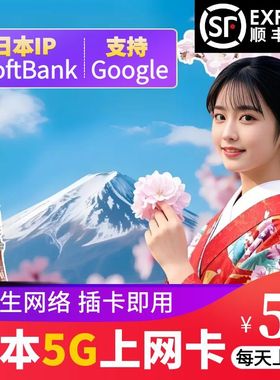 Softbank日本电话卡5G/4G手机上网卡3-30天无限3G流量旅游sim卡