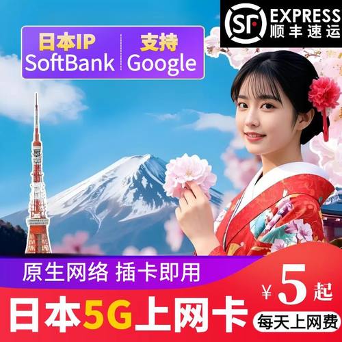 Softbank日本电话卡