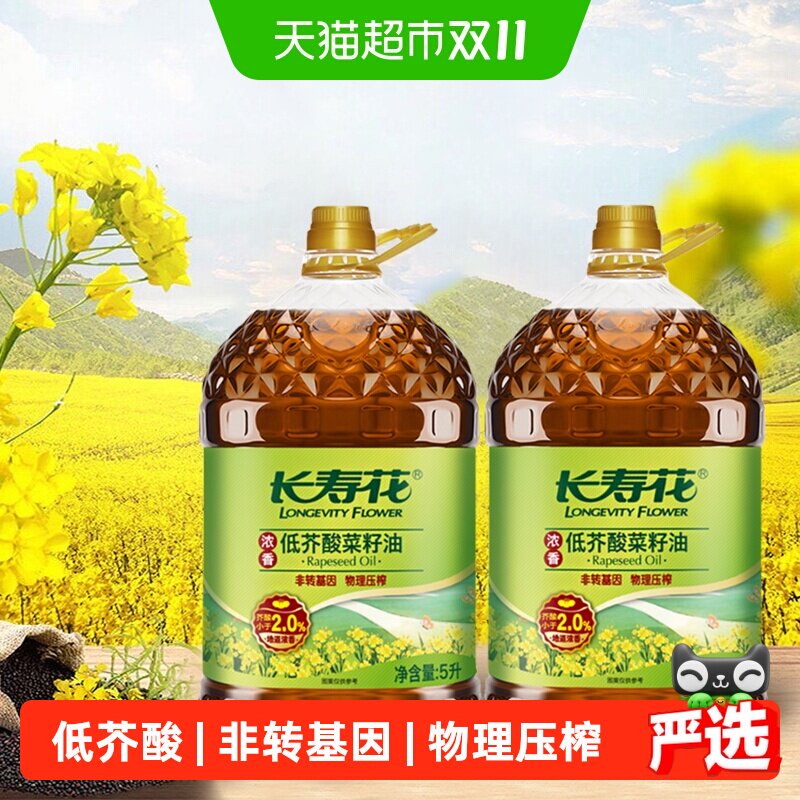 长寿花低芥酸浓香菜籽油5L*2非转基因物理压榨桶装植物食用油菜油