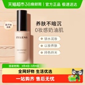 zelens粉底液持久水润奶油肌遮瑕保湿 持妆干皮养肤