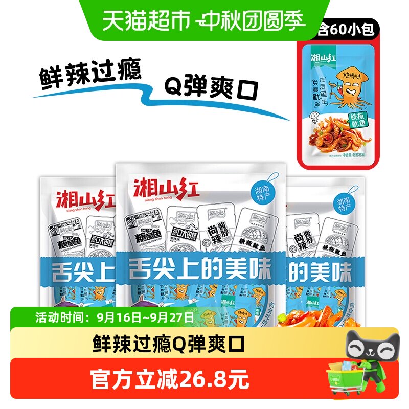 湘山红烧烤味鱿鱼须160g*3袋60小包鱿鱼丝海鲜小吃零食休闲食品