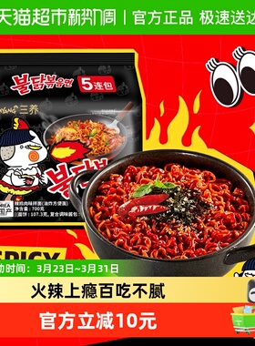 韩国进口Samyang/三养火鸡面140g*5袋夜宵方便面拉面泡面速食面