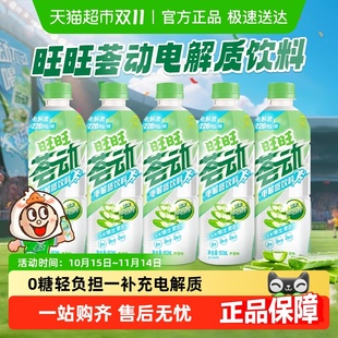 旺旺荟动电解质饮料芦荟味0糖0脂运动健身高温补水添加真实芦荟