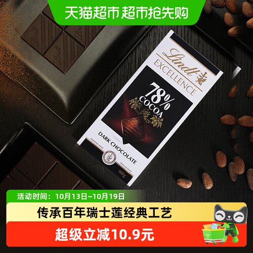 Lindt瑞士莲78%可可黑巧层次丰富