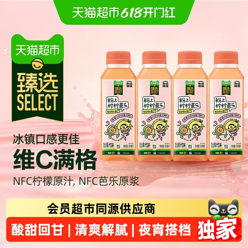 猫超臻选粉上柠檬芭乐复合果汁饮料350ML*4瓶聚餐解腻下午茶维C