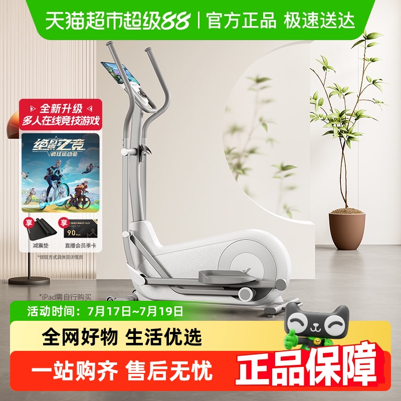 麦瑞克椭圆机家用减脂翘臀健身房器材运动小型静音椭圆仪凌波L7