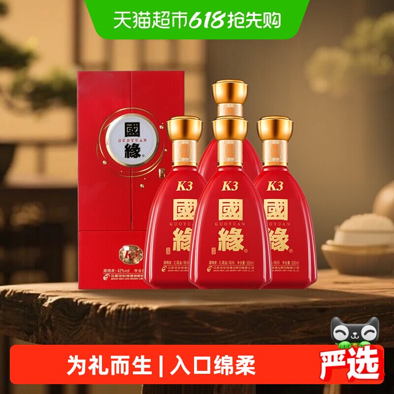 今世缘国缘k3纯粮食白酒整箱特价500ml*4瓶42度柔雅型婚礼宴席酒
