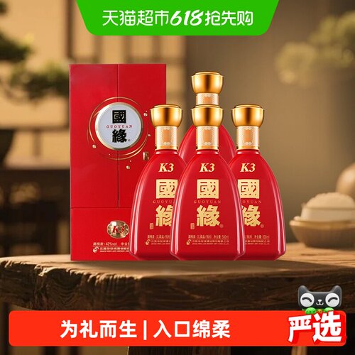 国缘k3整箱装白酒500ml*4瓶42度