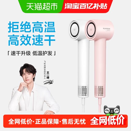 飞科高速负离子护发大风力吹风机