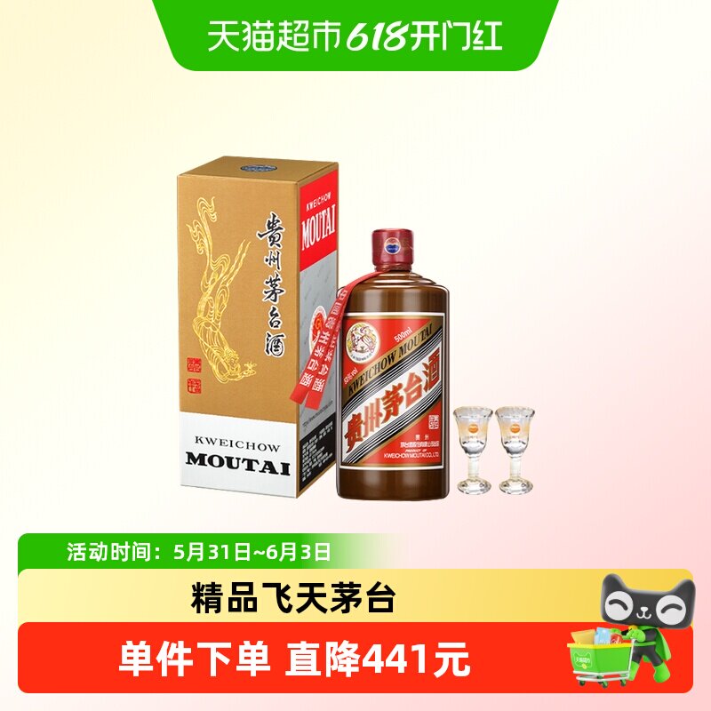 贵州精品茅台53度酱香白酒500ml*1瓶带杯（二瓶送礼袋） 新老随机