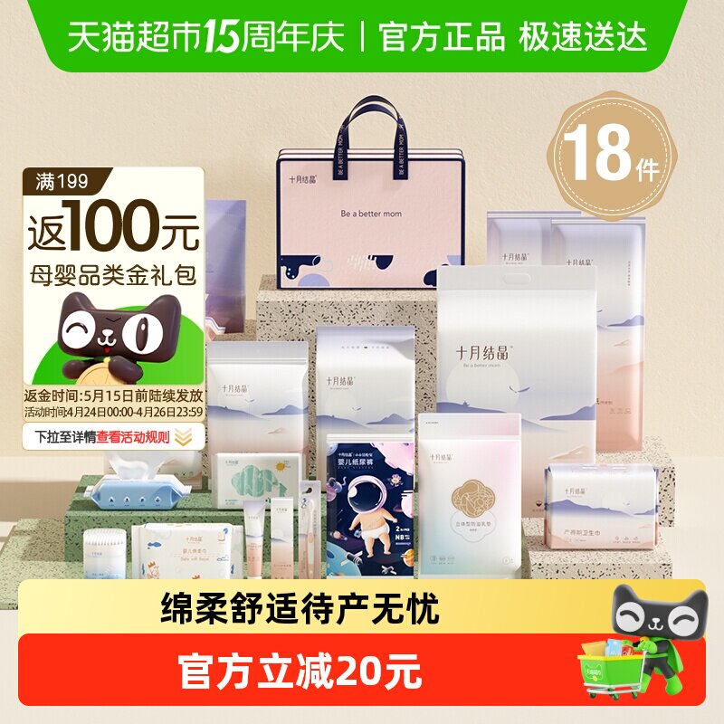 十月结晶待产包母子组合产妇入院全套产后月子用品孕妇生产包四季