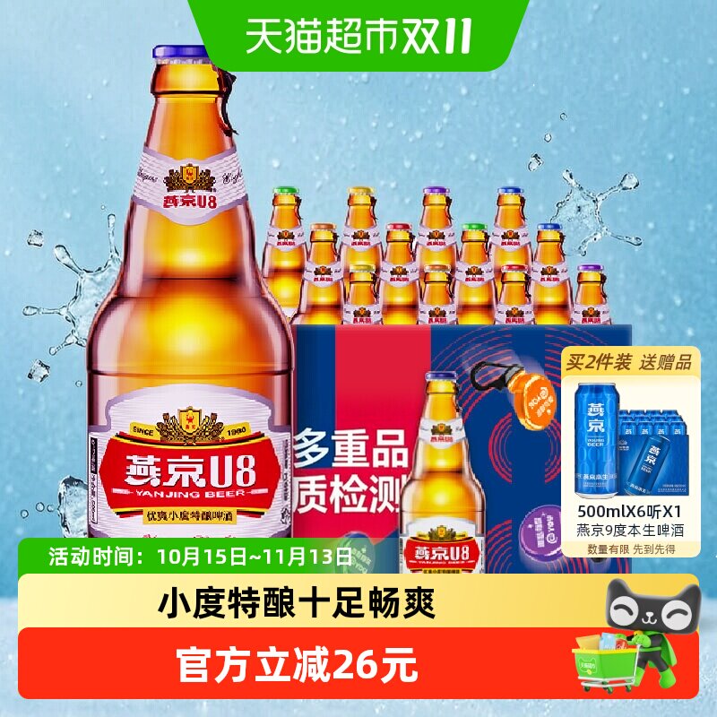 【燕京啤酒】U8优爽小度特酿500ml*12瓶整箱批发官方正品工厂直发
