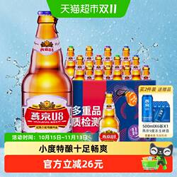 【燕京啤酒】U8优爽小度特酿500ml*12瓶整箱批发官方正品工厂直发