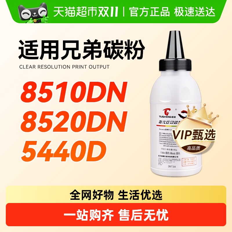 图盛兄弟8510DN碳粉打印机