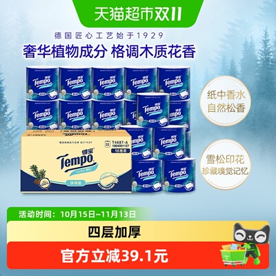 得宝雪松香卷纸4层加厚145g*16卷
