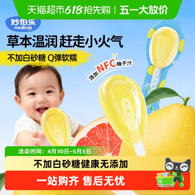 妙伯乐NFC金银花柚子汁软糖棒棒糖果儿童零食独立包装健康无添加