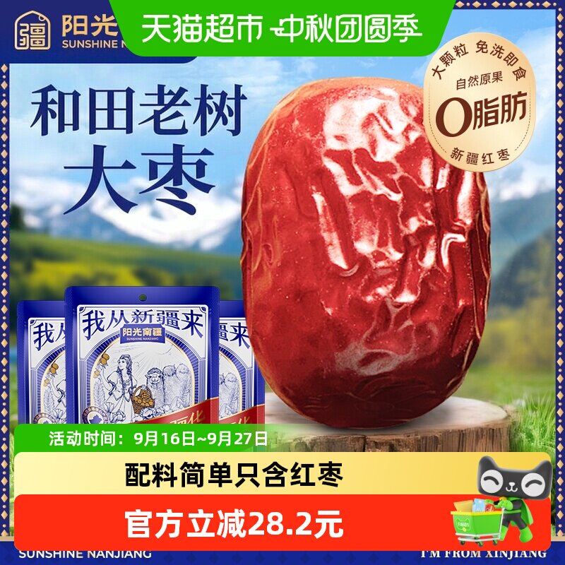 阳光南疆新疆特级大灰枣1.5kg和田大红枣子泡水煮粥煲汤免洗即食