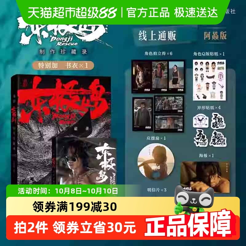 电影东极岛制作珍藏录