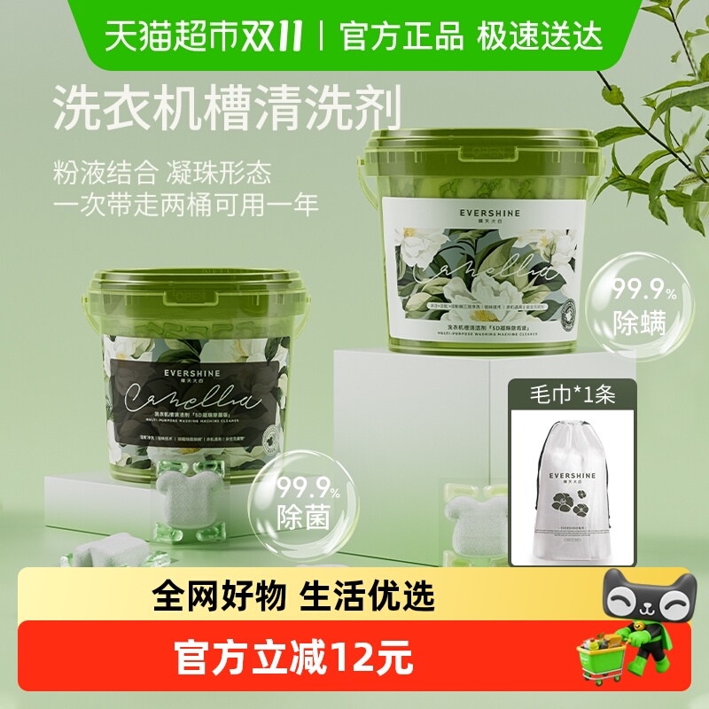 晴天大白强力除垢洗衣机槽清洁剂