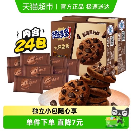 趣多多黑巧克力味曲奇饼干