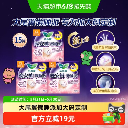 花王乐而雅裤型卫生巾5片×3包