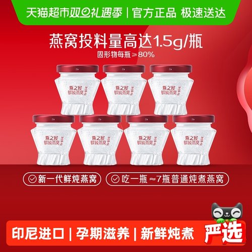 常温鲜炖燕窝冰糖燕之屋印度正品