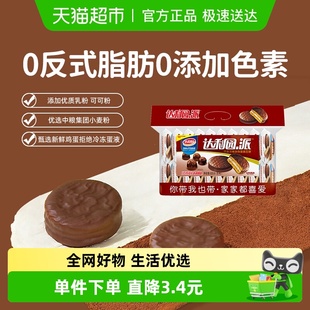 20枚 26g 休闲零食即食代餐夹心蛋糕 糕点巧克力派520g 达利园西式