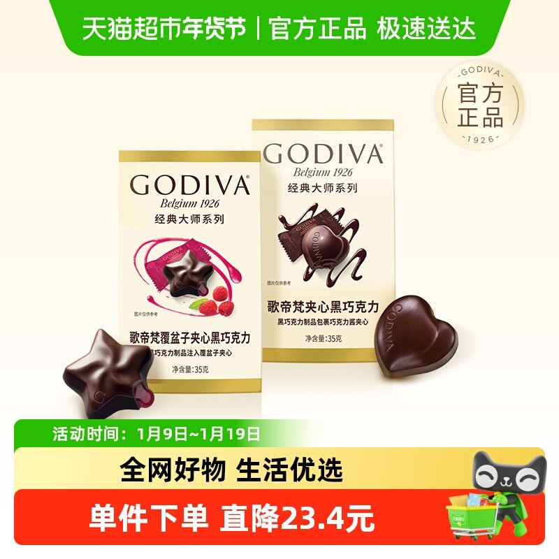 GODIVA/歌帝梵经典大师系列黑巧克力分享装婚礼喜糖伴手礼