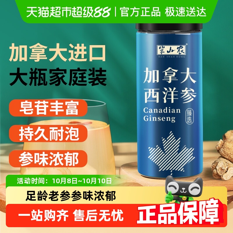 半山农加拿大进口西洋参切片花旗参含片非整根泡水喝官方正品