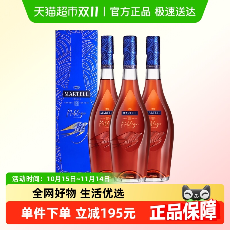 官方正品Martell马爹利VSOP名士干邑500ml*3白兰地洋酒法国进口