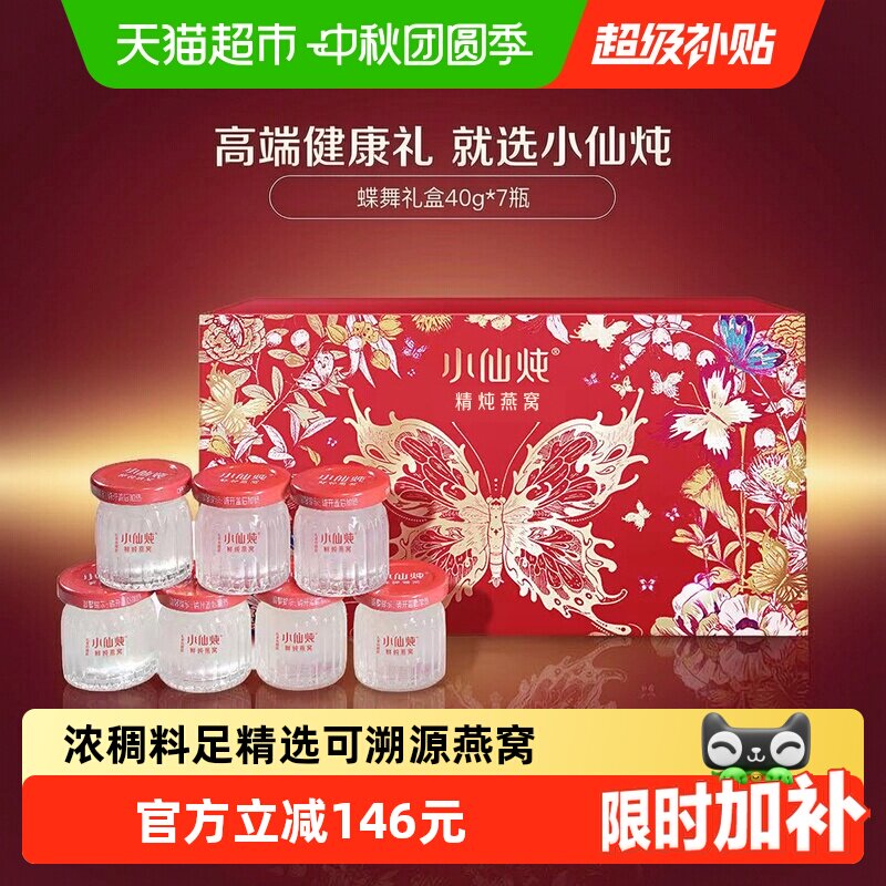 小仙炖精炖燕窝40g*7瓶拍2件 赠燕窝粥150g*3碗 207元 - 86线报