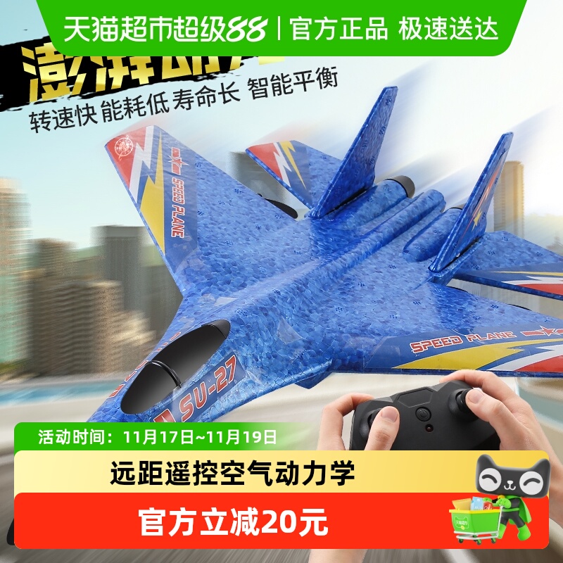 时光学6-12岁遥控飞机耐摔长续航