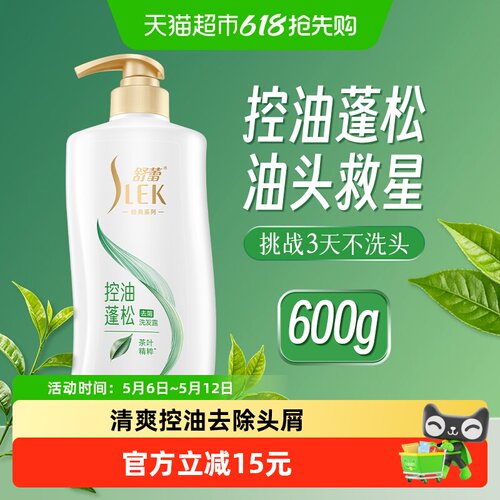 舒蕾绿茶籽洗发露膏洗发水