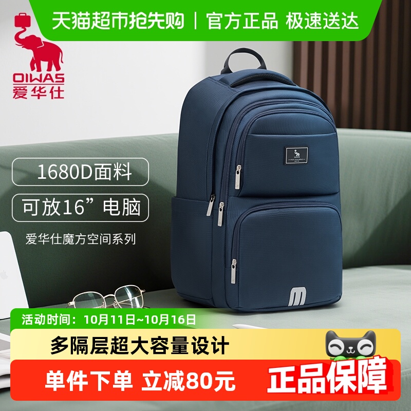 爱华仕剑桥系列双肩包男电脑包轻便大容量背包初高中大学生书包新