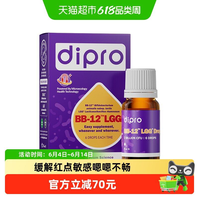 dipro迪辅乐BG宝宝益生菌婴幼儿儿童婴儿肠胃Bb-12Lgg滴剂
