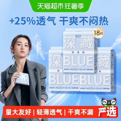 她研社卫生巾轻透款日夜用290*3