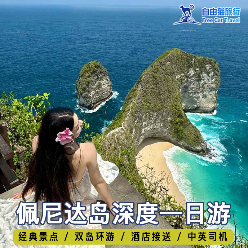 印尼巴厘岛佩尼达岛一日游 潜水境外一日游/多日游