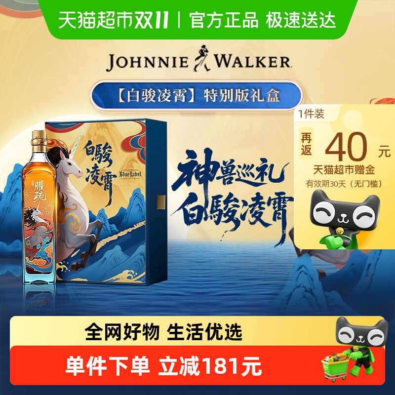 尊尼获加山海经系列白骏凌霄礼盒 蓝牌蓝方500ml苏格兰威士忌洋酒