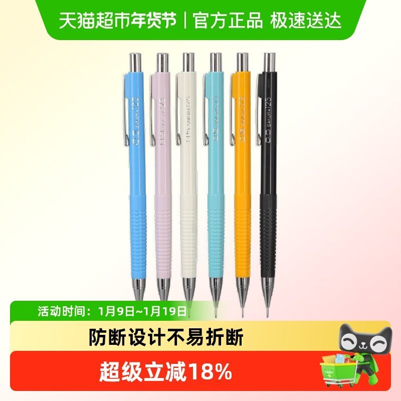 日本sakura樱花自动铅笔0.3/0.5/0.7/0.9mm绘画书写专用活动铅笔