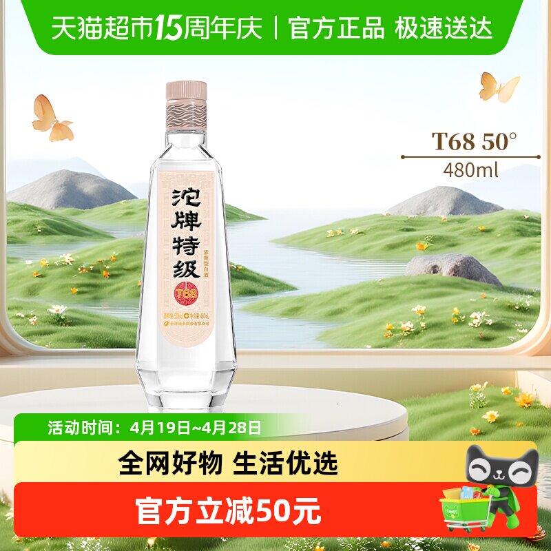 舍得酒业沱牌白酒T68特级50度浓香型光瓶装粮食酒水